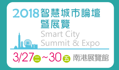 2018智慧城市展