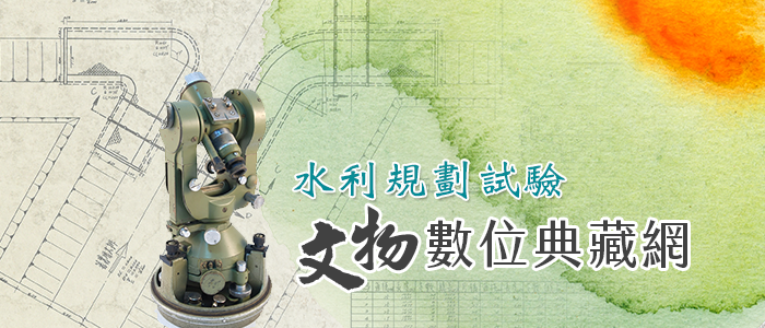 數位典藏