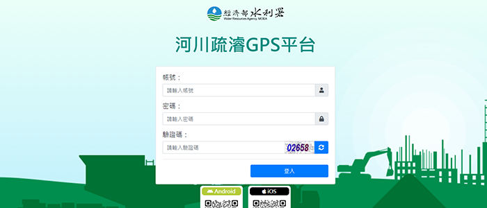經濟部水利署河川疏濬GPS平台